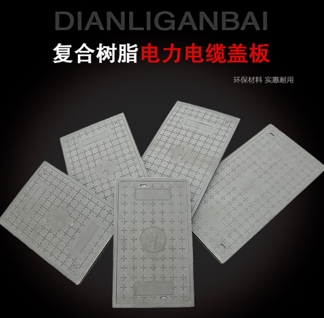 阿拉山口树脂复合电力盖板展示